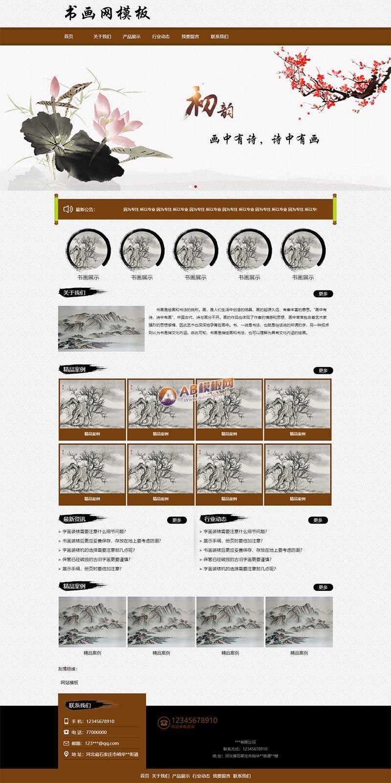 水墨风格书画艺术品展示类网站html模板 - KingHub