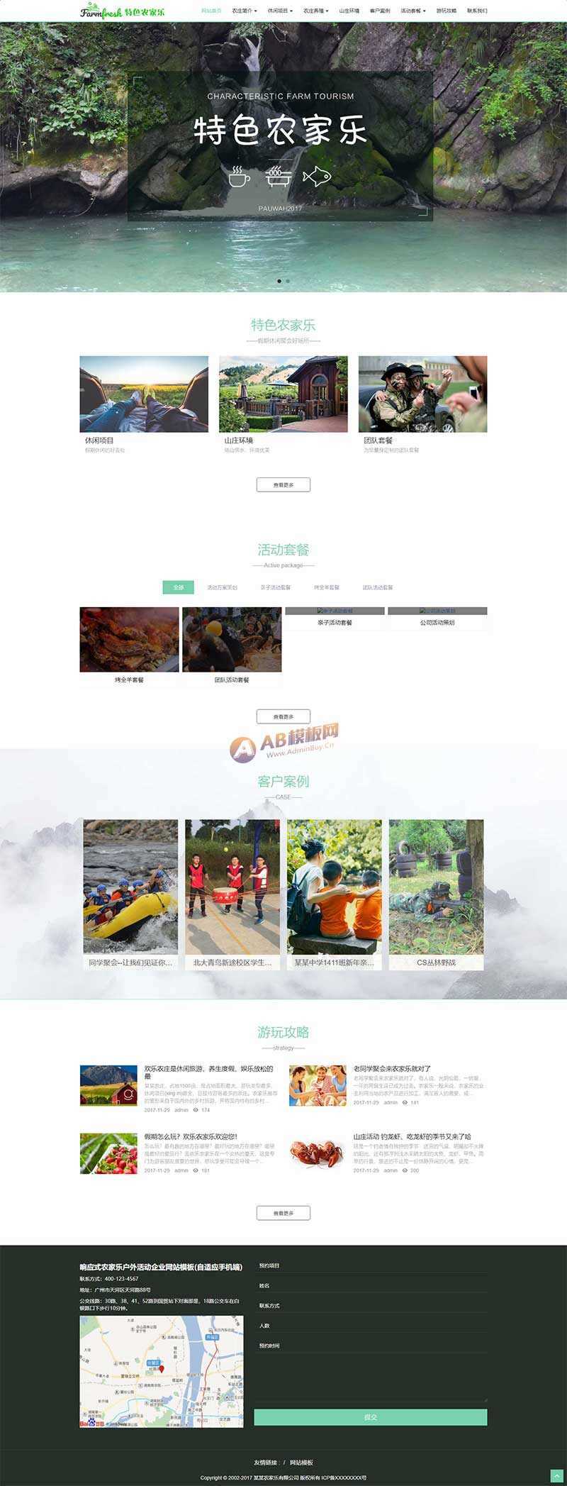 宽屏大气响应式特色农庄农家乐网站html模板 - KingHub