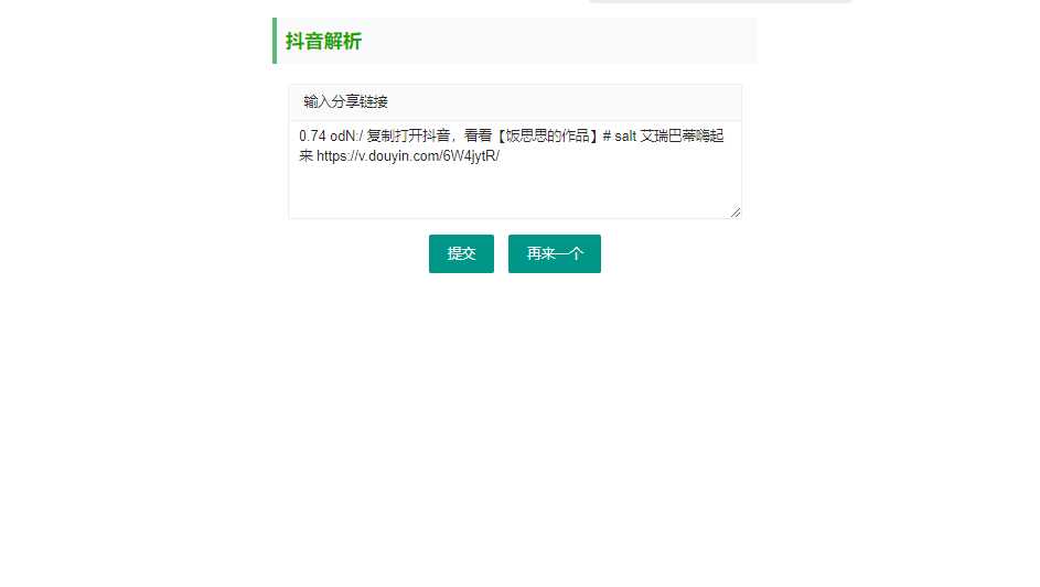 抖音短视频无水印解析html源码 - KingHub
