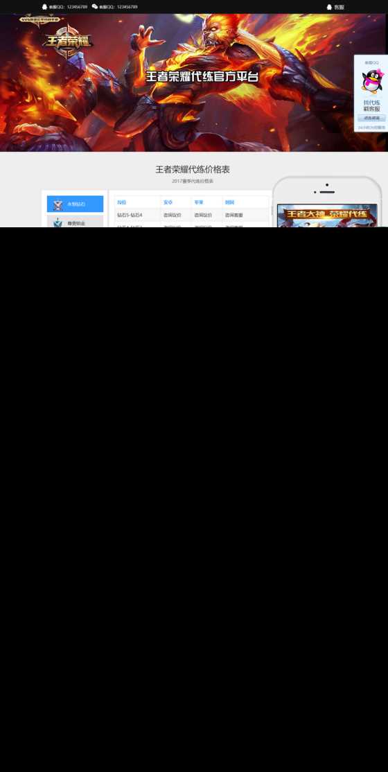 纯html源码王者荣耀代练接单网站源码带wap手机版 - KingHub