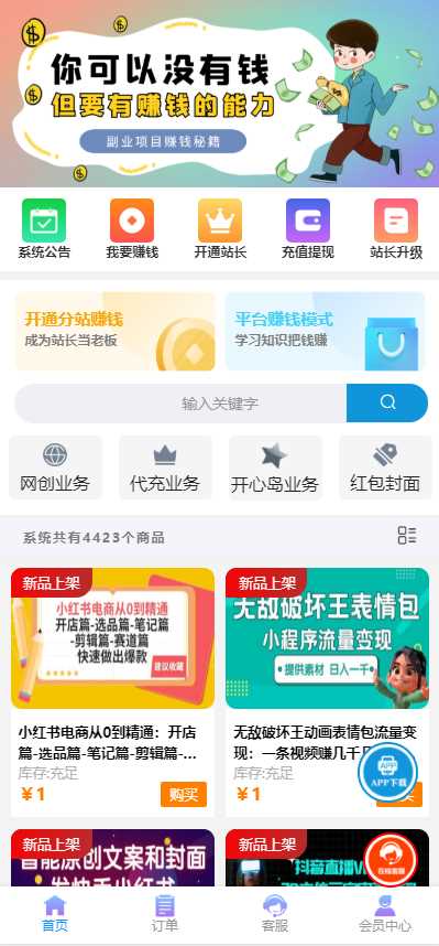 彩虹商城时光模板系统4.20更新功能修复 - KingHub