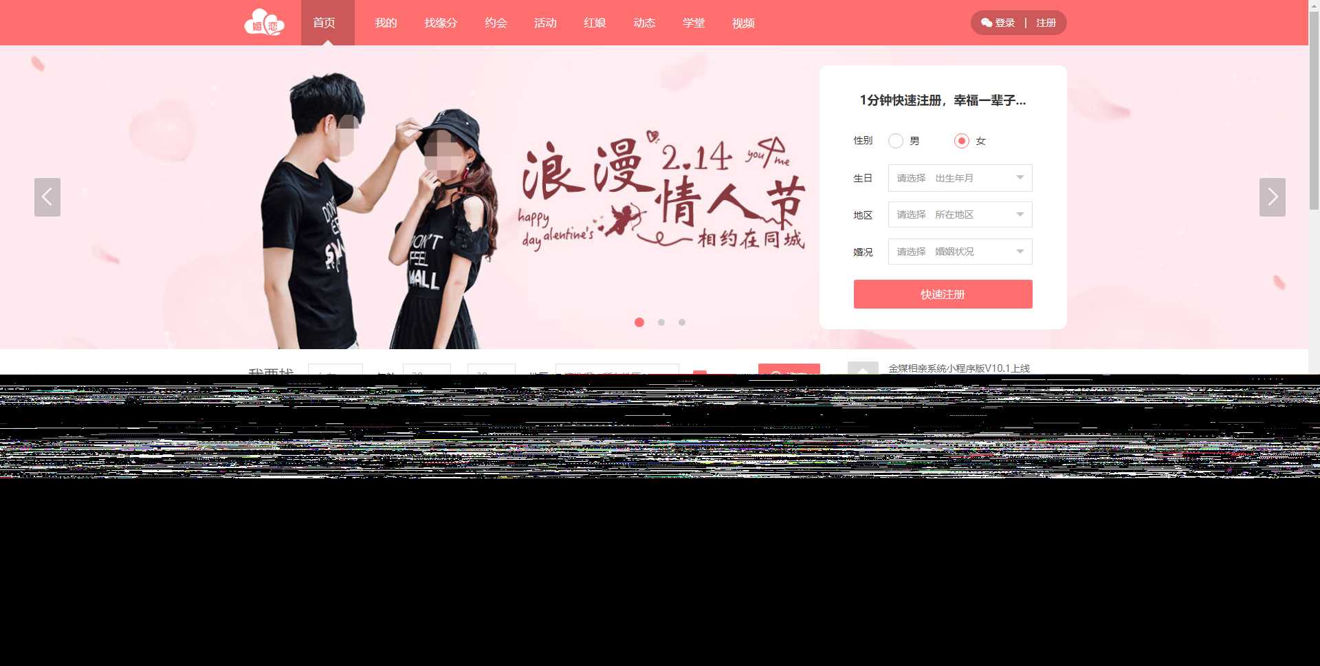 新版婚恋相亲交友系统V10.2 超大型婚恋社交、相亲、征婚、互动系统，继承了此前O2O、SNS及B2C的优秀特点 - KingHub