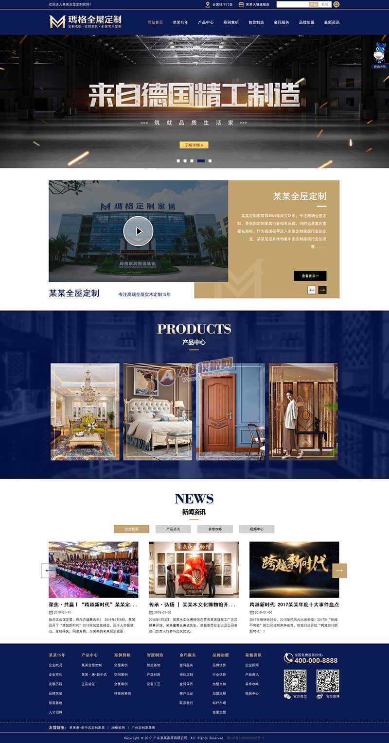 蓝色大气的实木家具定制公司网站html模板 - KingHub