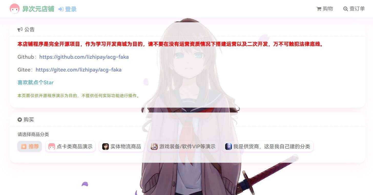 acg-faka功能丰富的发卡二次元商城源码 - KingHub