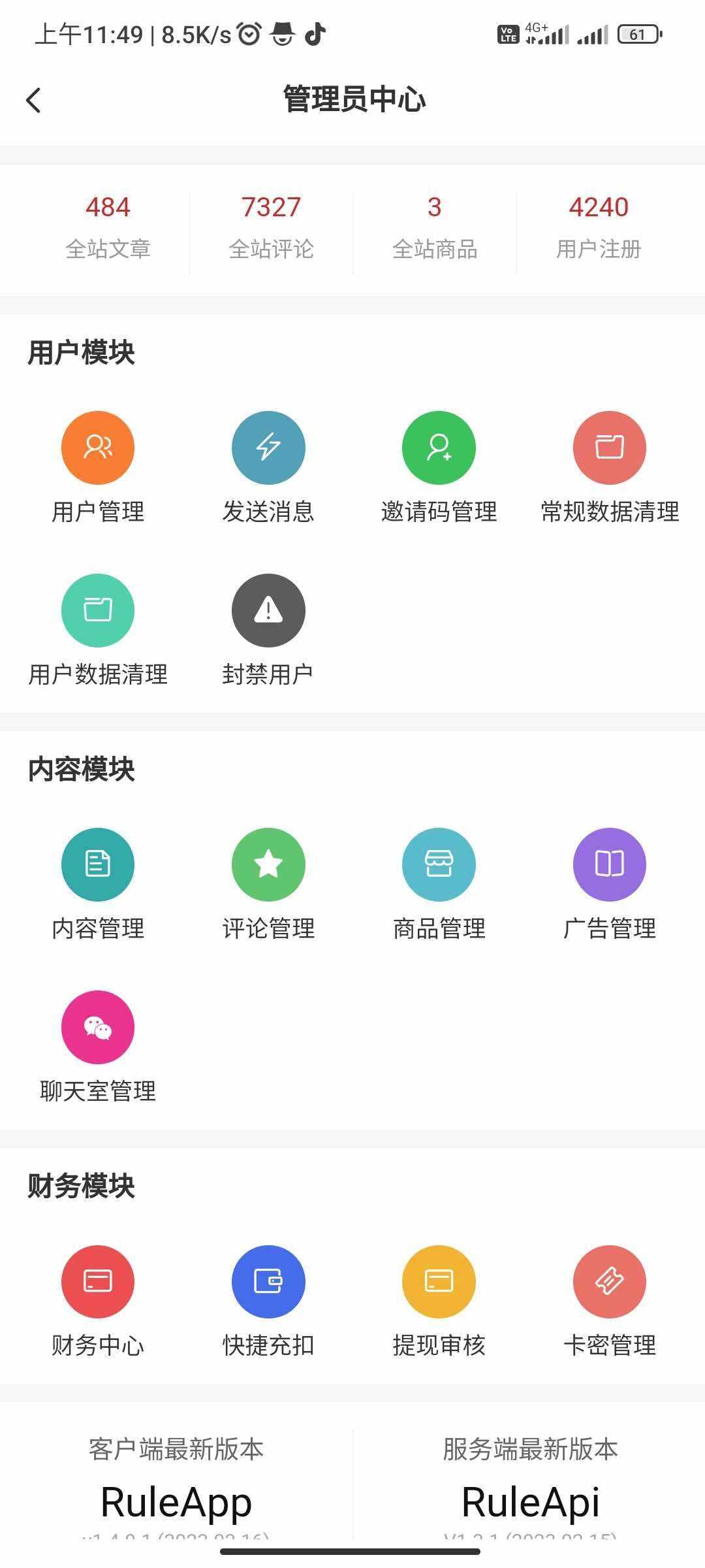 图片[2] - RuleApp1.4.0 文章社区客户端 - KingHub