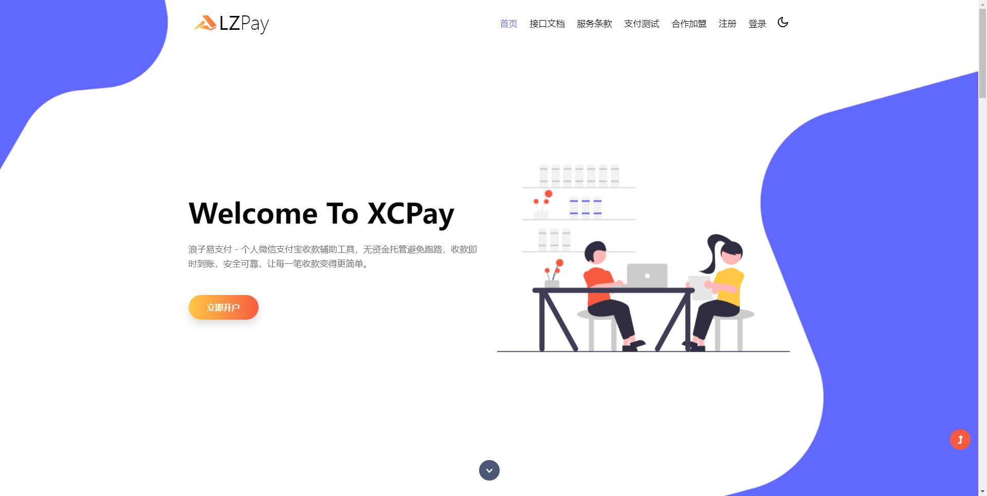 浪子易支付全新源码 - KingHub