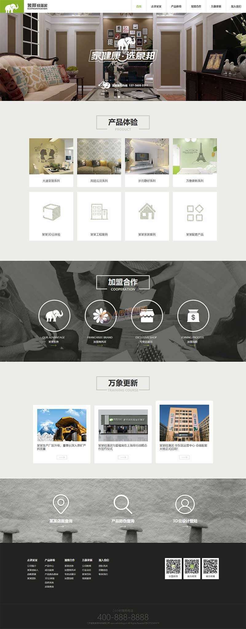绿色响应式的硅藻泥环保科技公司网站html模板 - KingHub