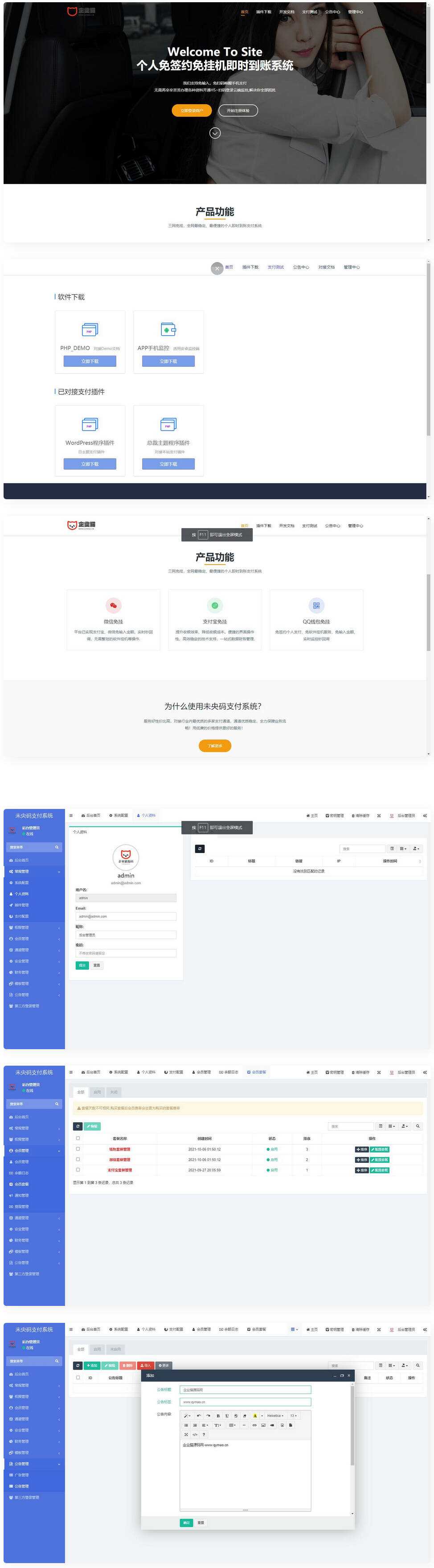 个人免签约免挂机+即时到账系统+微信店员监控插件 - KingHub