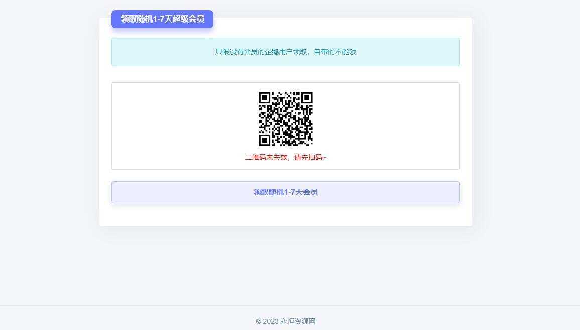 随机获得1-7天QQ超级会员Html单页 - KingHub
