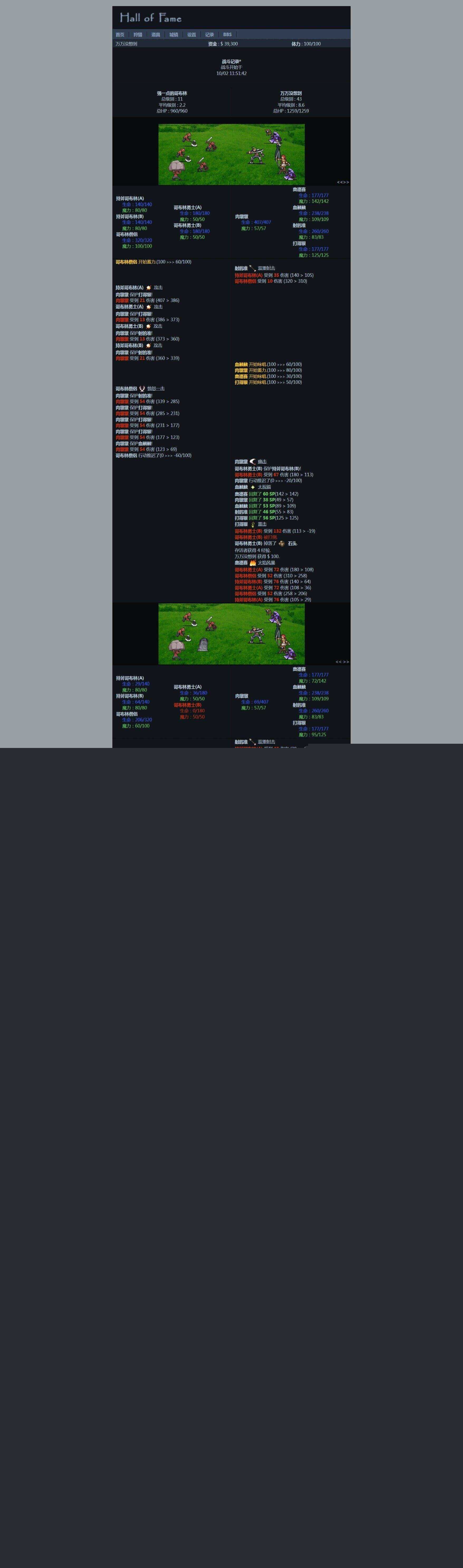 图片[2] - 非常古老的回合制WEBGAME游戏HOF源代码（个人进行了一定的优化修改） - KingHub