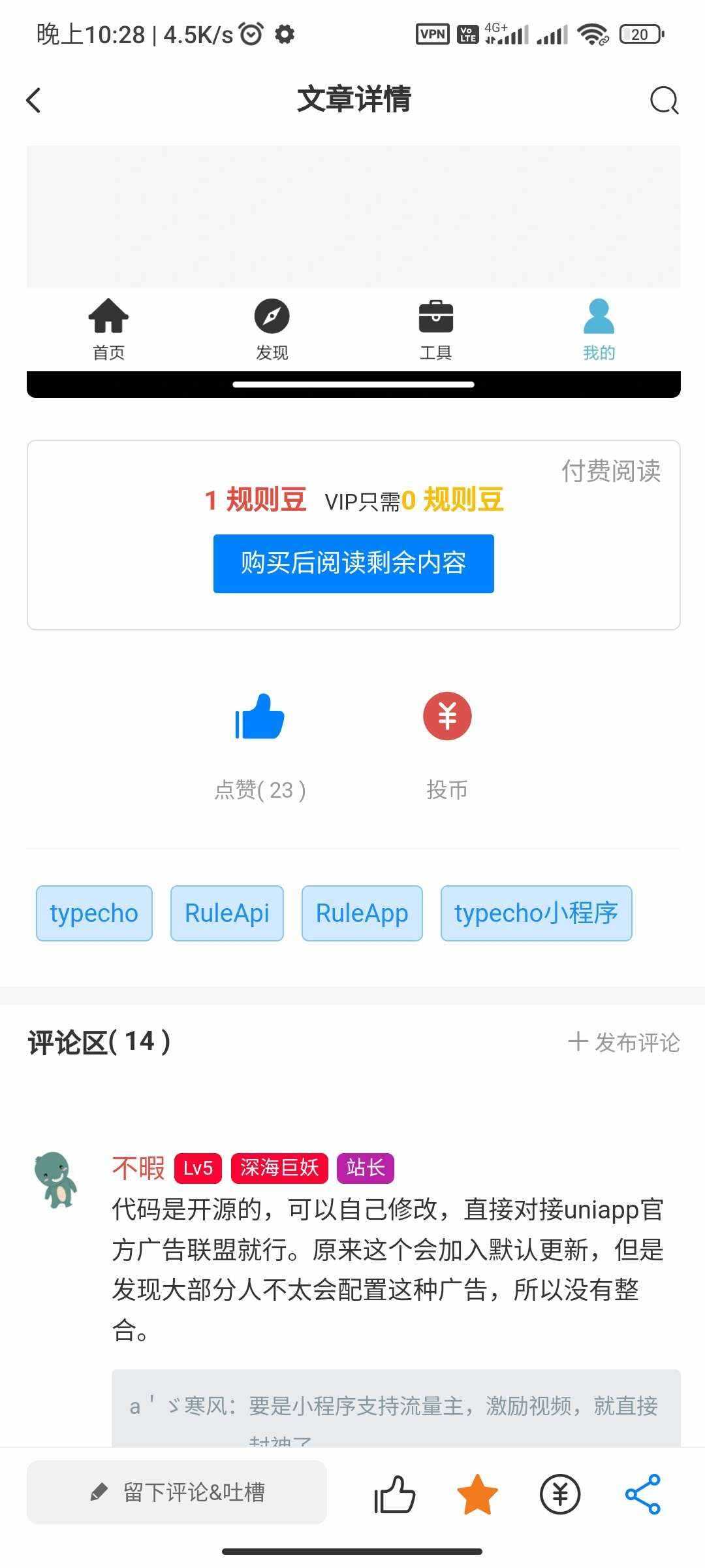 图片[5] - RuleApp1.4.0 文章社区客户端 - KingHub