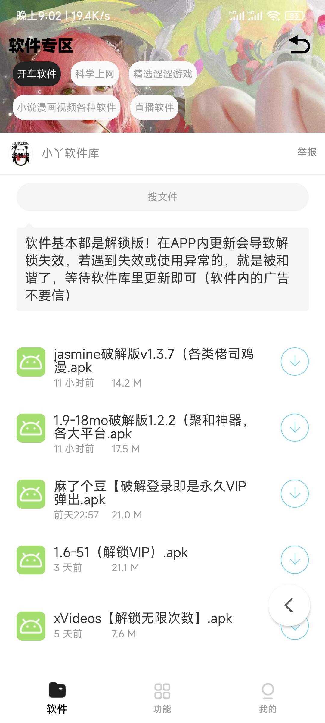 最新软件库app源码+后台源码 - KingHub