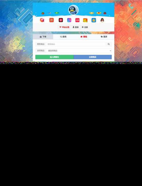 高仿某虹最新版本 无后门花粥云自助下单系统开源版 - KingHub