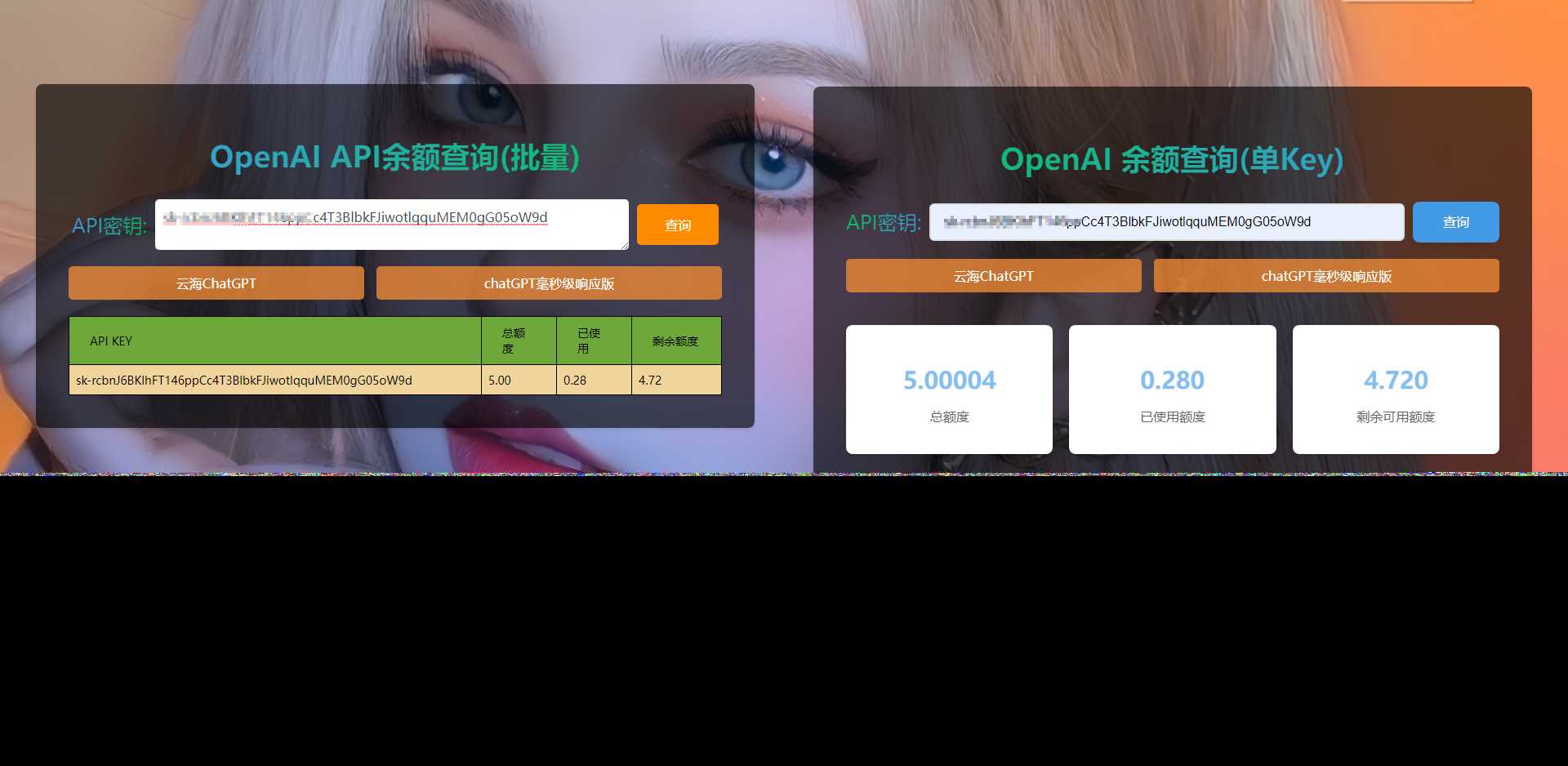 ChatGPT余额查询源码 - KingHub