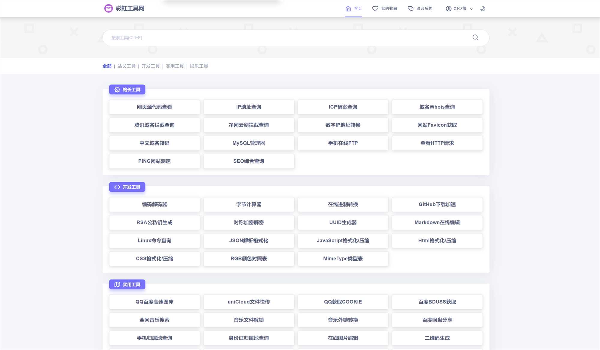 新版彩虹工具网源码发布 全新界面 支持插件扩展V1.6.0 - KingHub