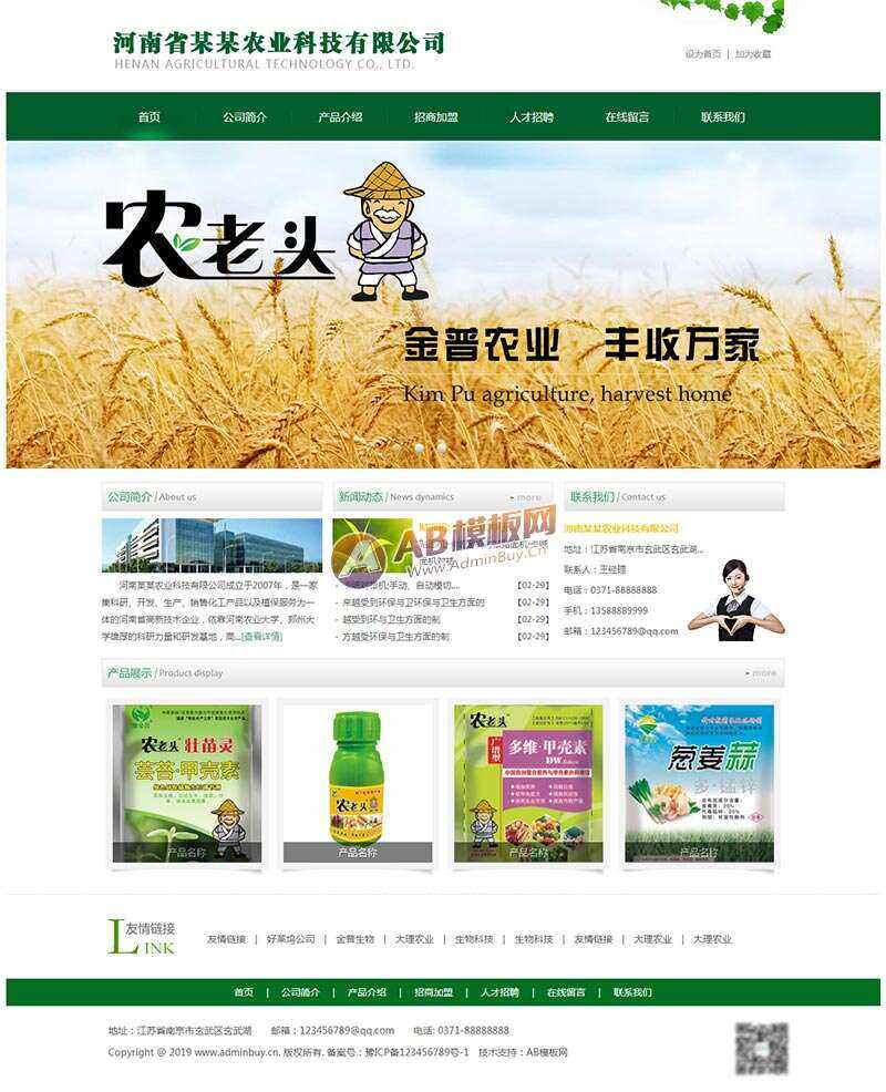 绿色的农业科技网站html模板 - KingHub