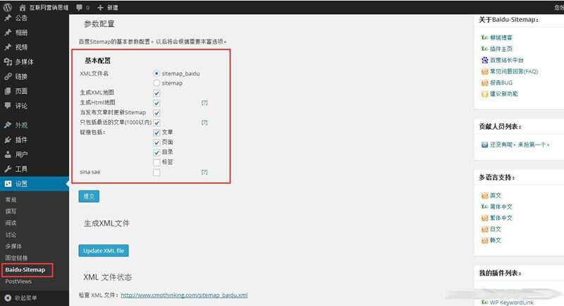 WordPress站点地图生成(html和xml)插件-Baidu Sitemap Generator - KingHub