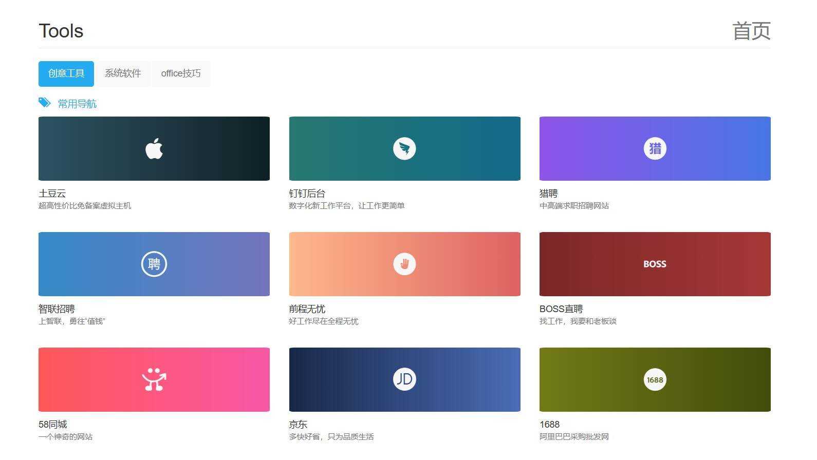网址导航HTML响应式页面源码 - KingHub