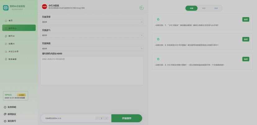 图片[3] - 新版智思Ai企业级系统去授权 - KingHub