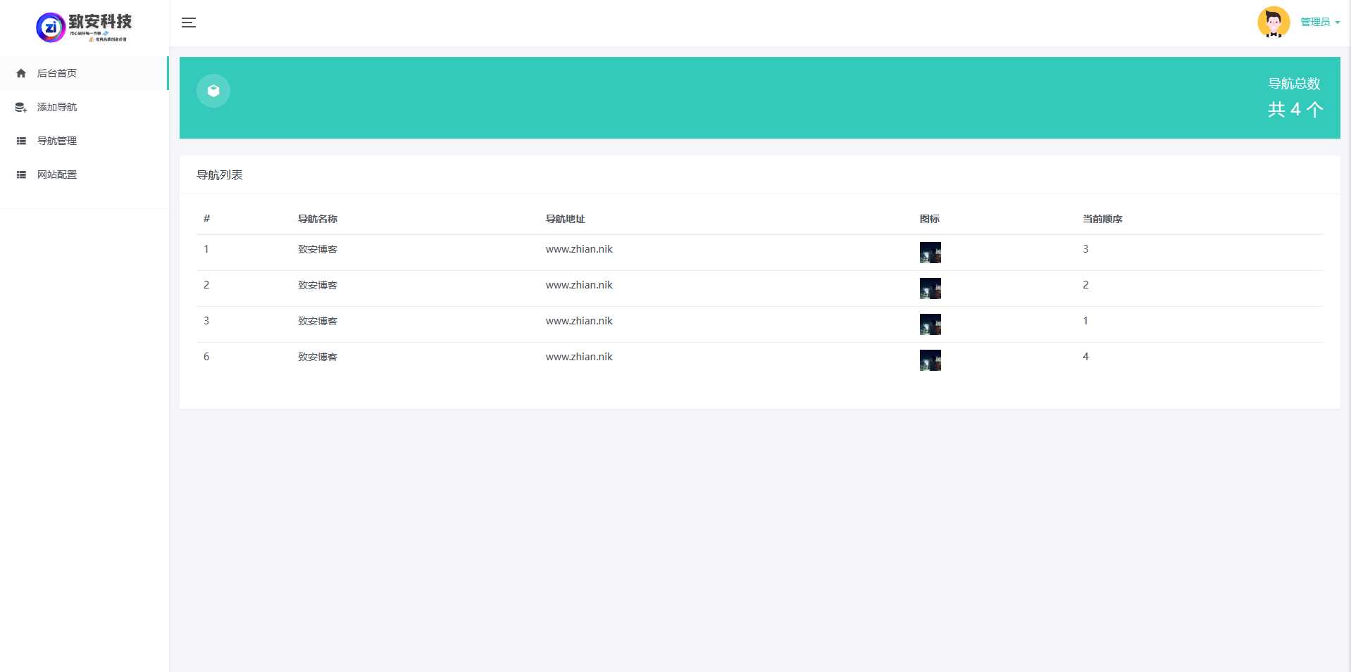 图片[4] - 致安导航网系统源码-简洁|方便|速度快|体积小 - KingHub