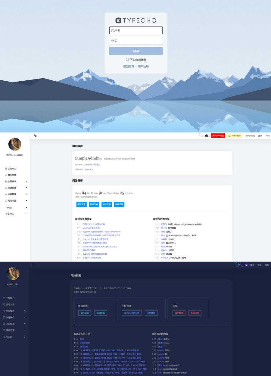 黑夜模式Typecho后台美化插件！手机PC自适应 - KingHub