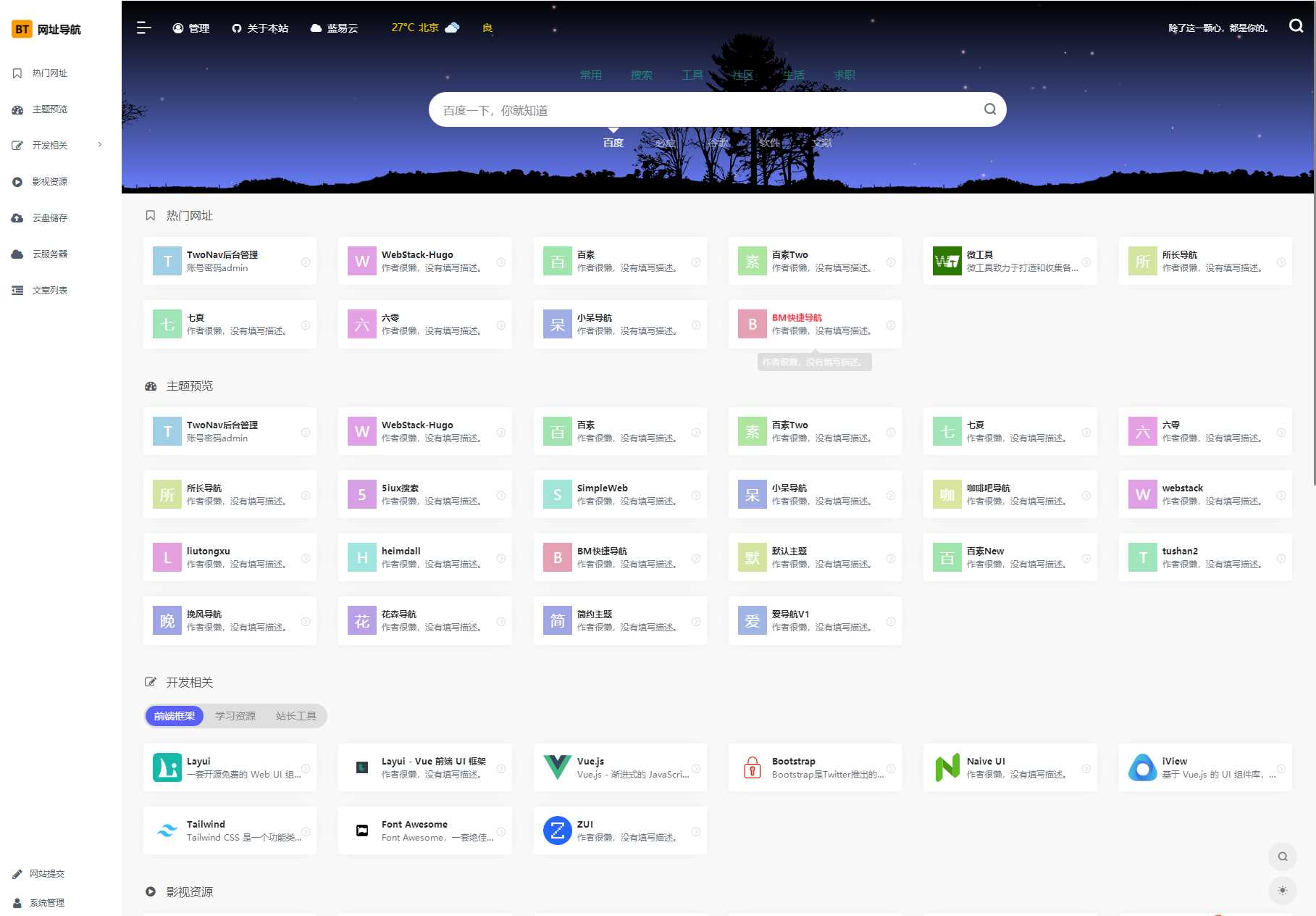 2023全新TwoNav开源网址导航系统源码 去授权版 - KingHub