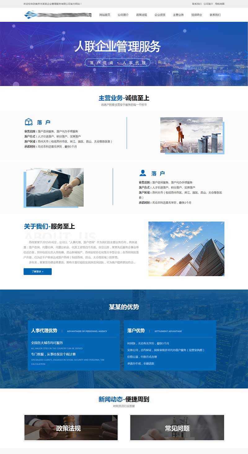 企业人事代理服务网站HTML模板 - KingHub
