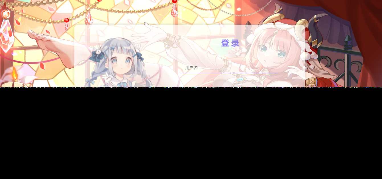 分享一个蛮好看的二次元前端html登录页面 - KingHub