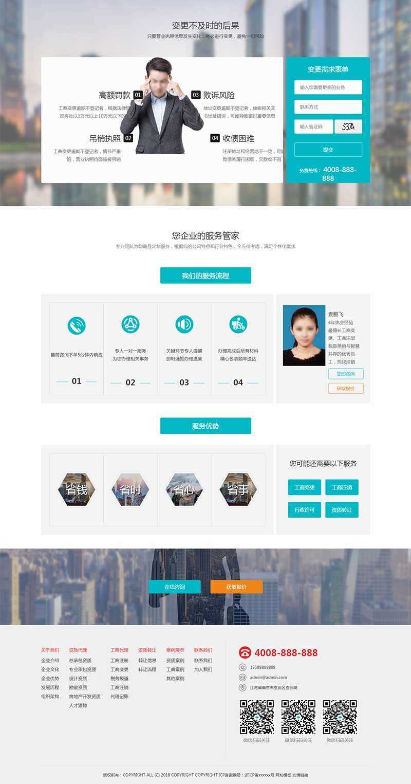 H5高端酷炫的工商注册代账公司官网html模板 - KingHub