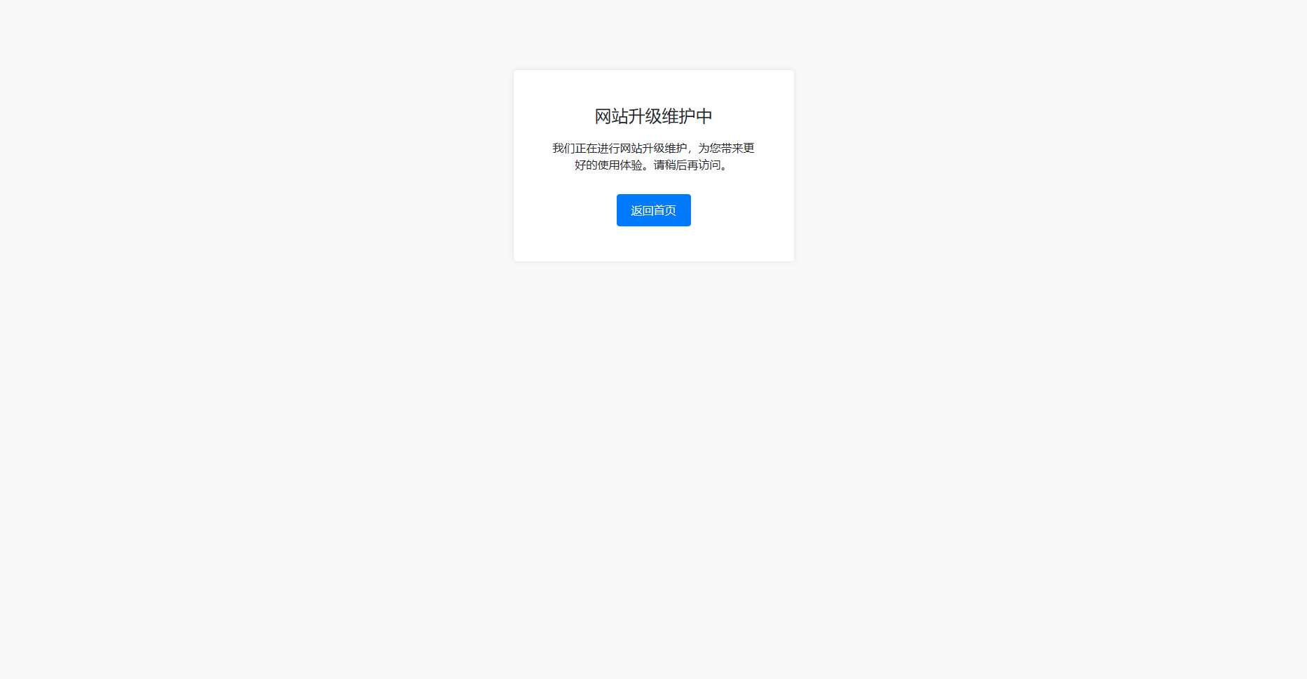 bootstrap写的一个网站维护升级提示页面 - KingHub