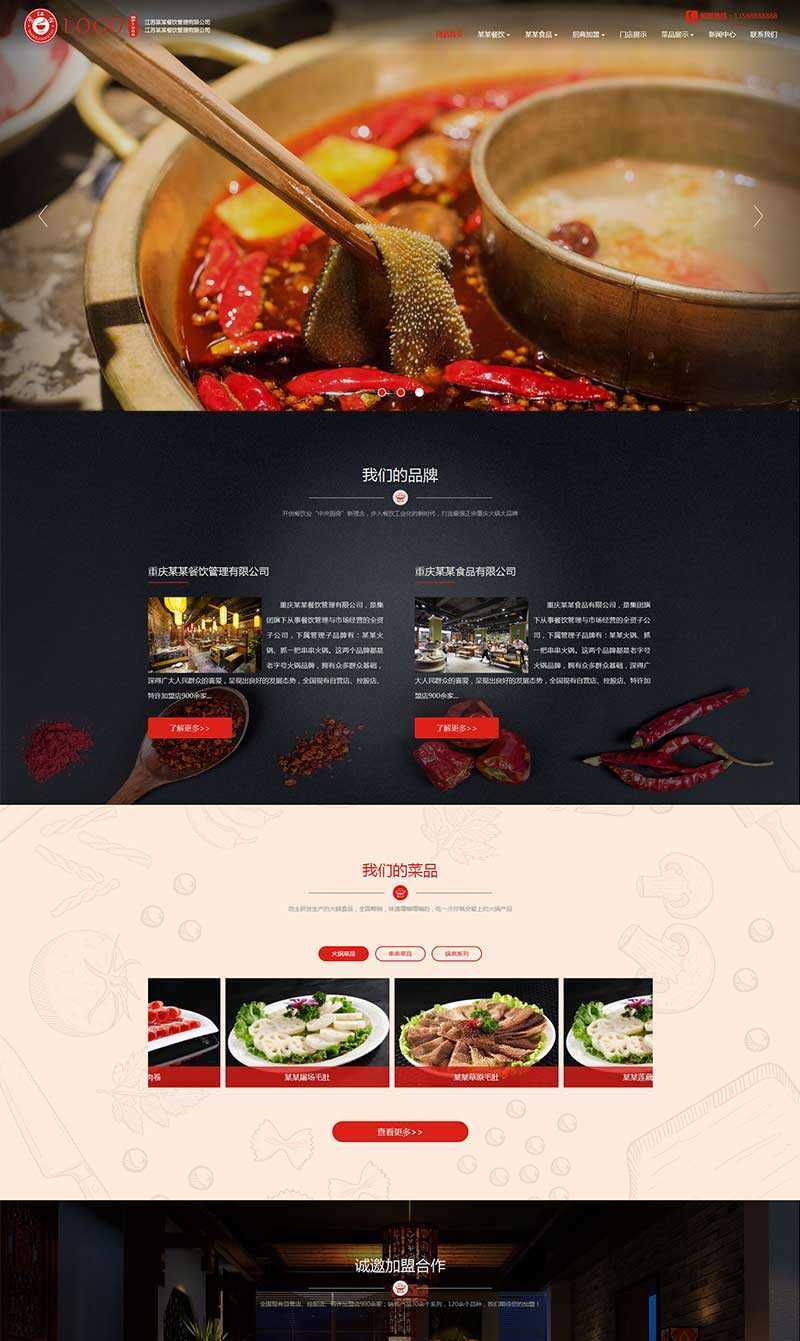 大气的食品餐饮火锅管理公司网站html模板 - KingHub