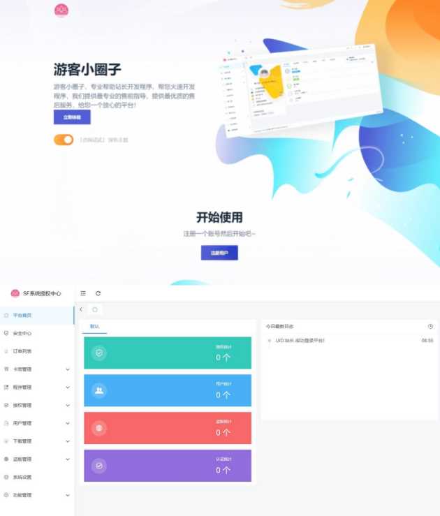 2023全新SF授权系统源码 V3.7全开源无加密版本 - KingHub