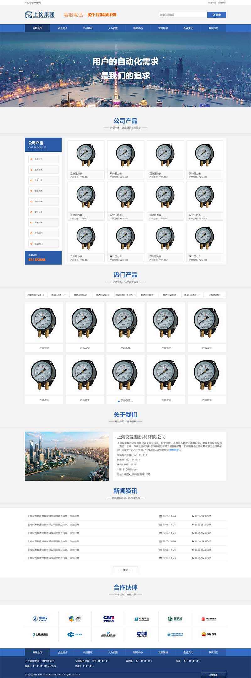 蓝色风格工业仪表设备公司网页html模板 - KingHub