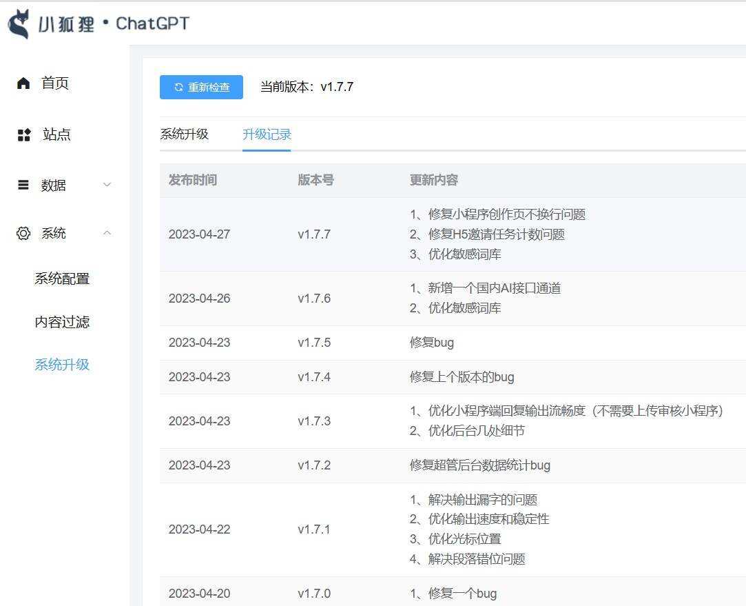 图片[2] - 小狐狸ai创作系统1.7.7免授权提示版本 - KingHub