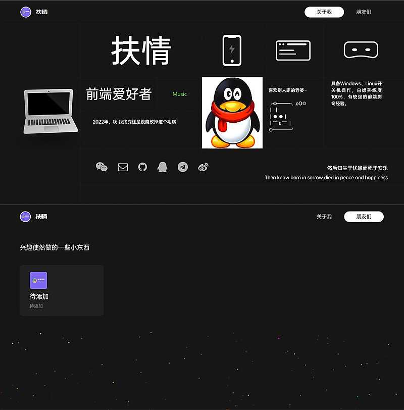 一款酷黑风个人html引导页 - KingHub
