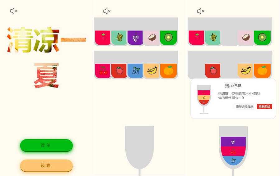 清凉一夏记忆类小游戏HTML源码 - KingHub