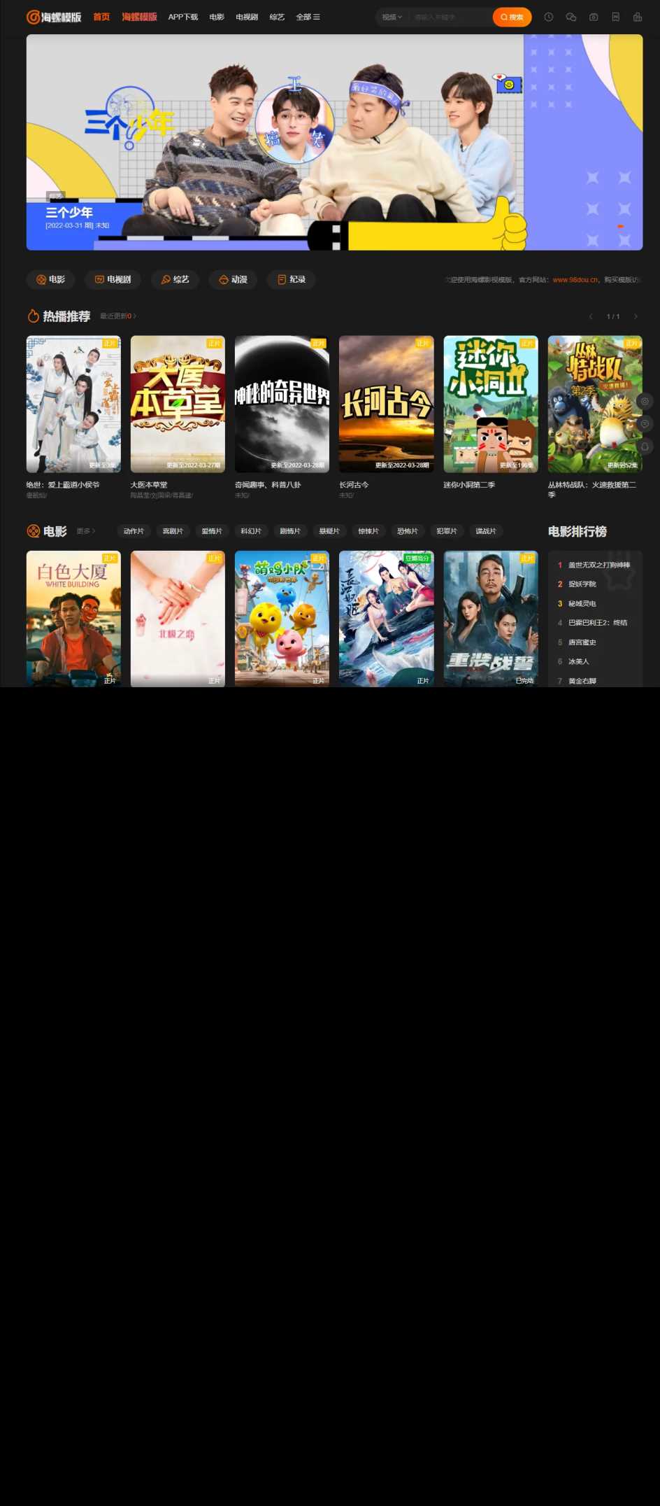 新版海螺影视主题模板M3.1全解密版本多功能苹果CMSv10自适应主题 - KingHub