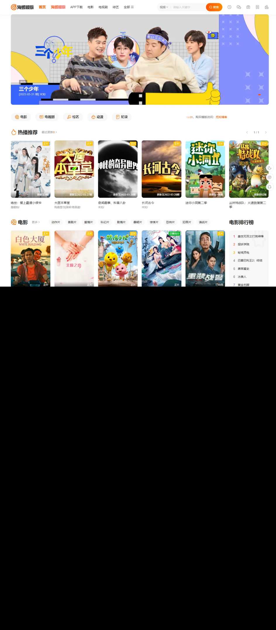 图片[2] - 新版海螺影视主题模板M3.1全解密版本多功能苹果CMSv10自适应主题 - KingHub