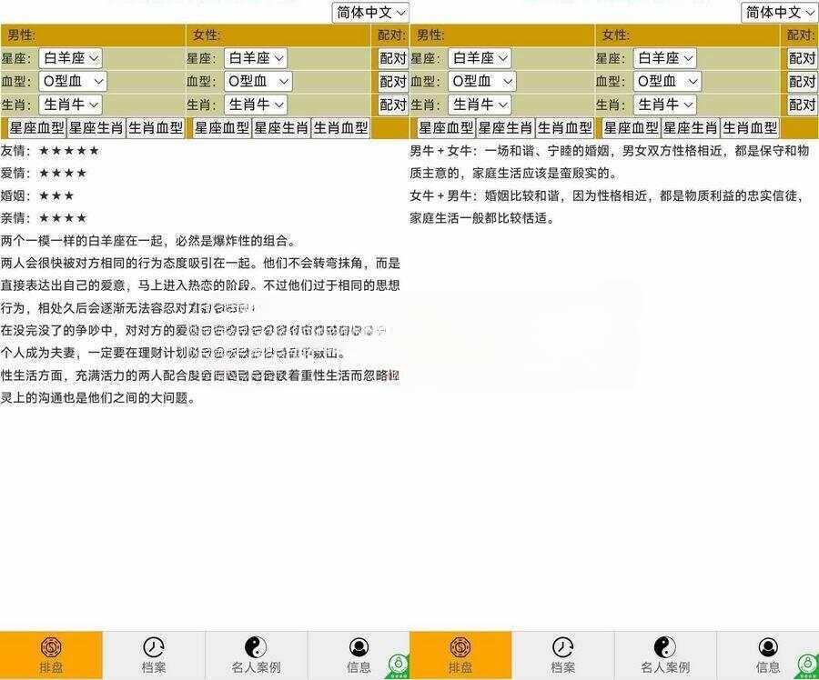2023纯html5代码风水星座配对源码无需PHP环境 - KingHub