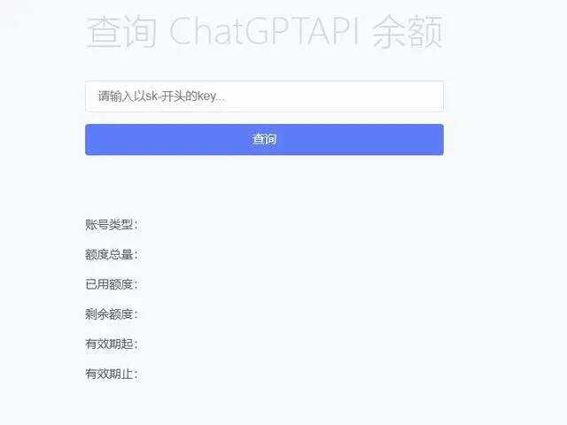 最新ChatGPT余额查询网页源码/实测可用 - KingHub