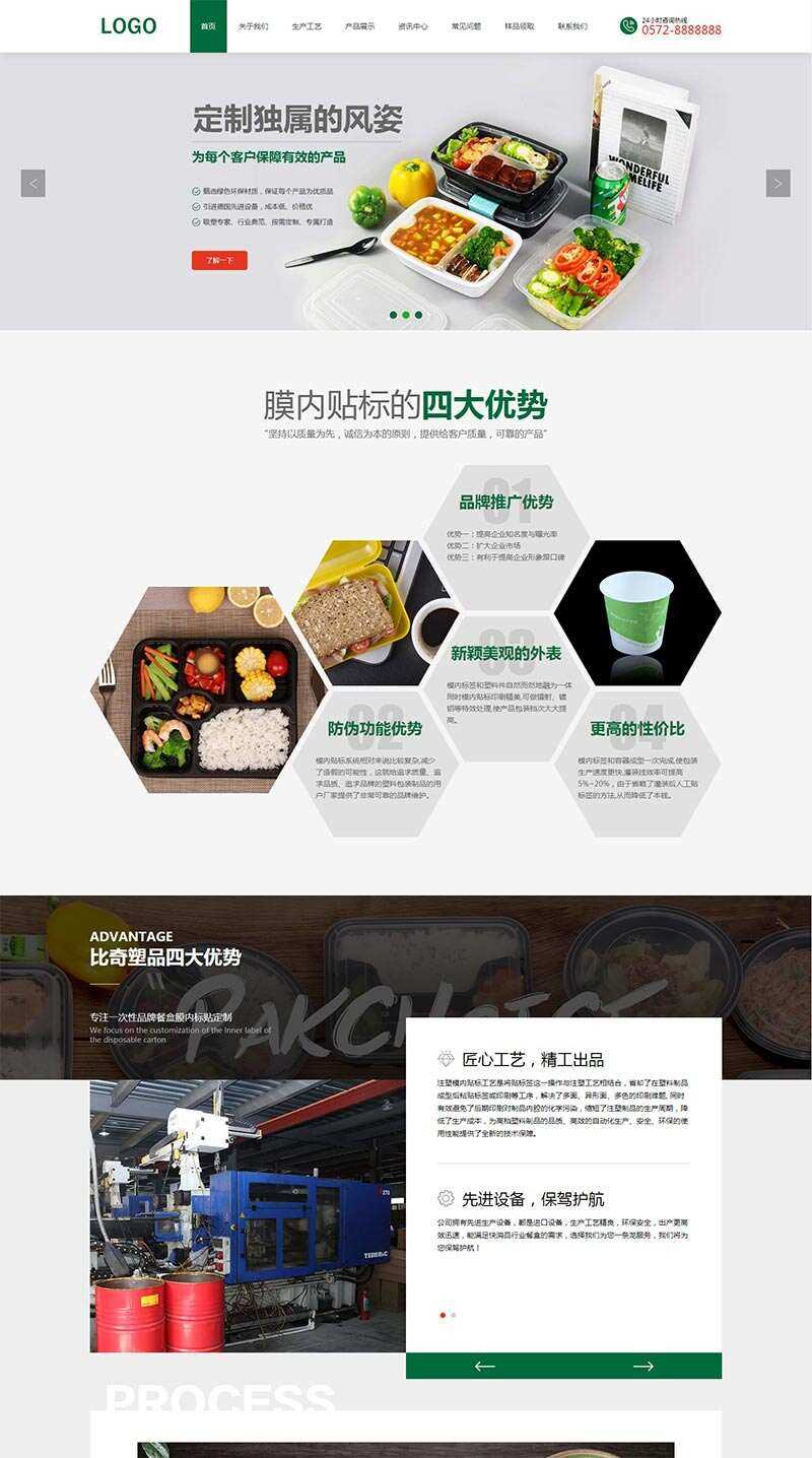 绿色环保的样品包装设计公司网站html模板 - KingHub