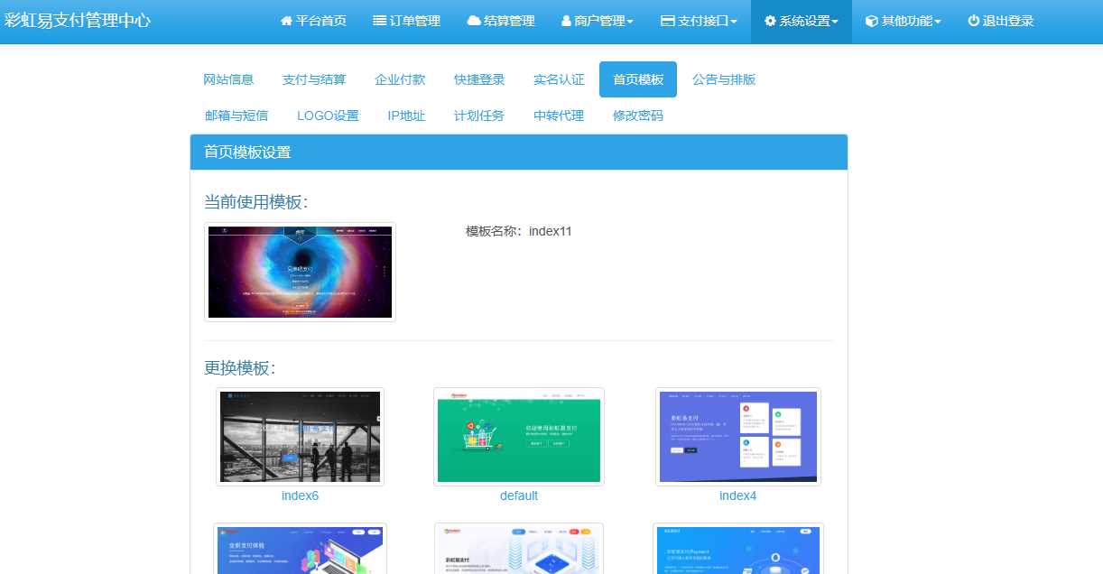 图片[2] - 彩虹易支付系统模板 - KingHub