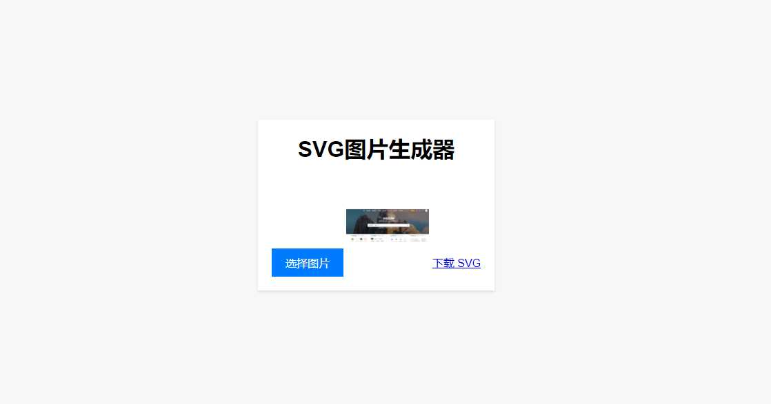 HTML在线图片转换SVG - KingHub