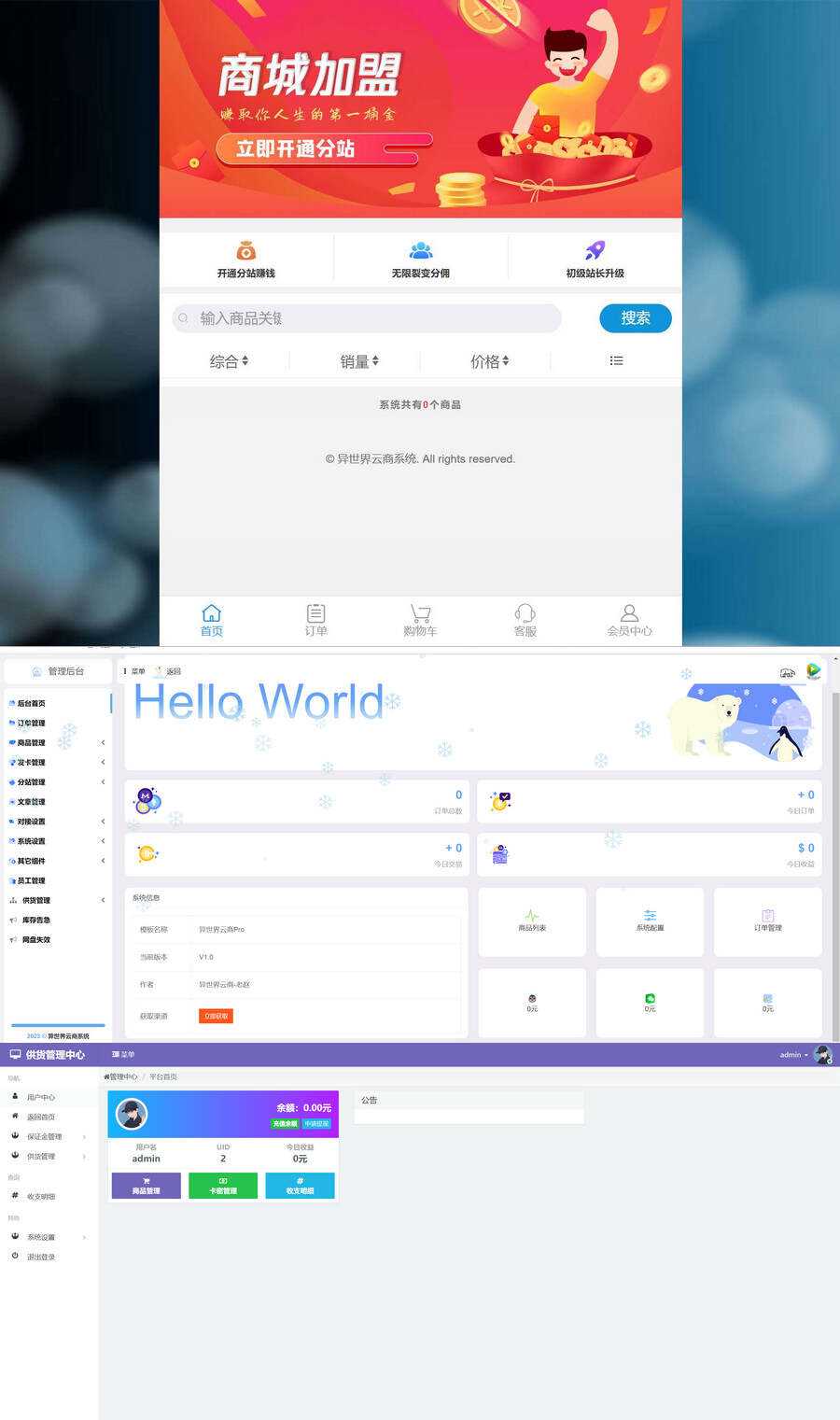 基于彩虹云商城二次开发异世界云商系统源码（文件加密） - KingHub