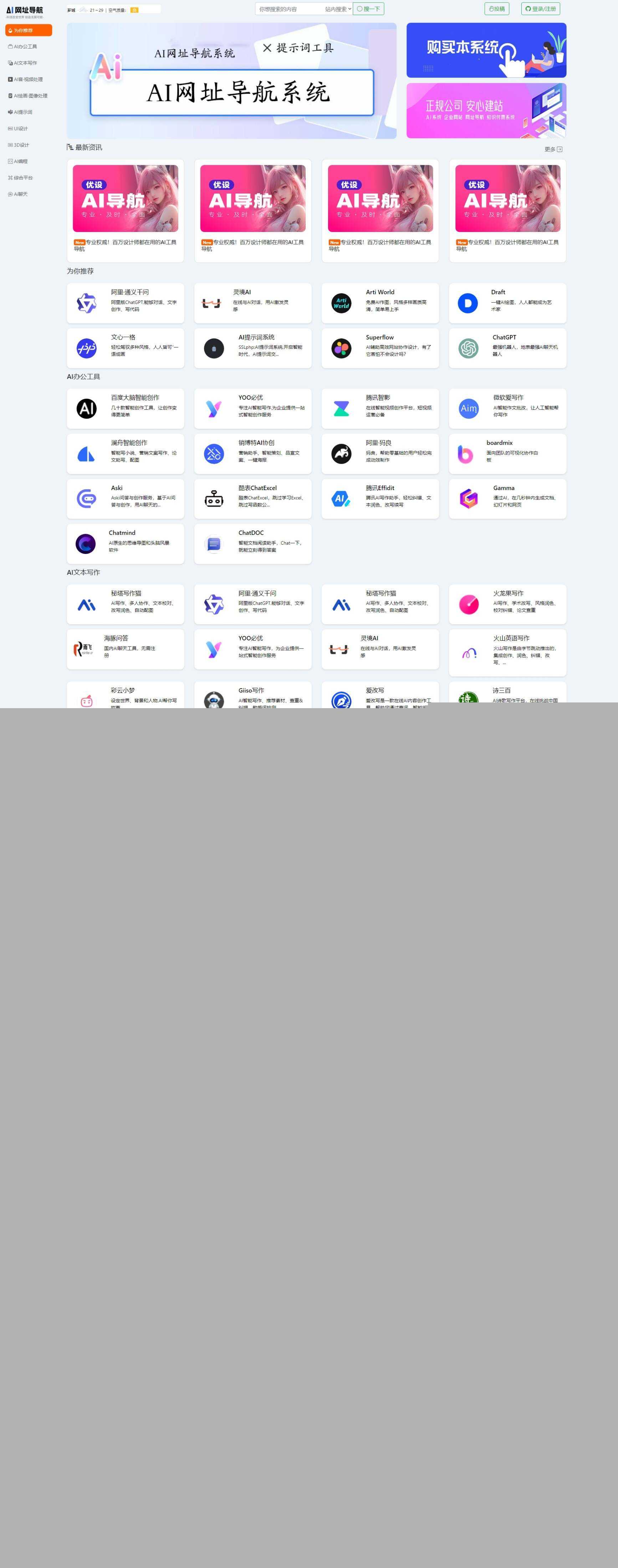 新版本AI网址导航系统,thinkphp开发的 - KingHub