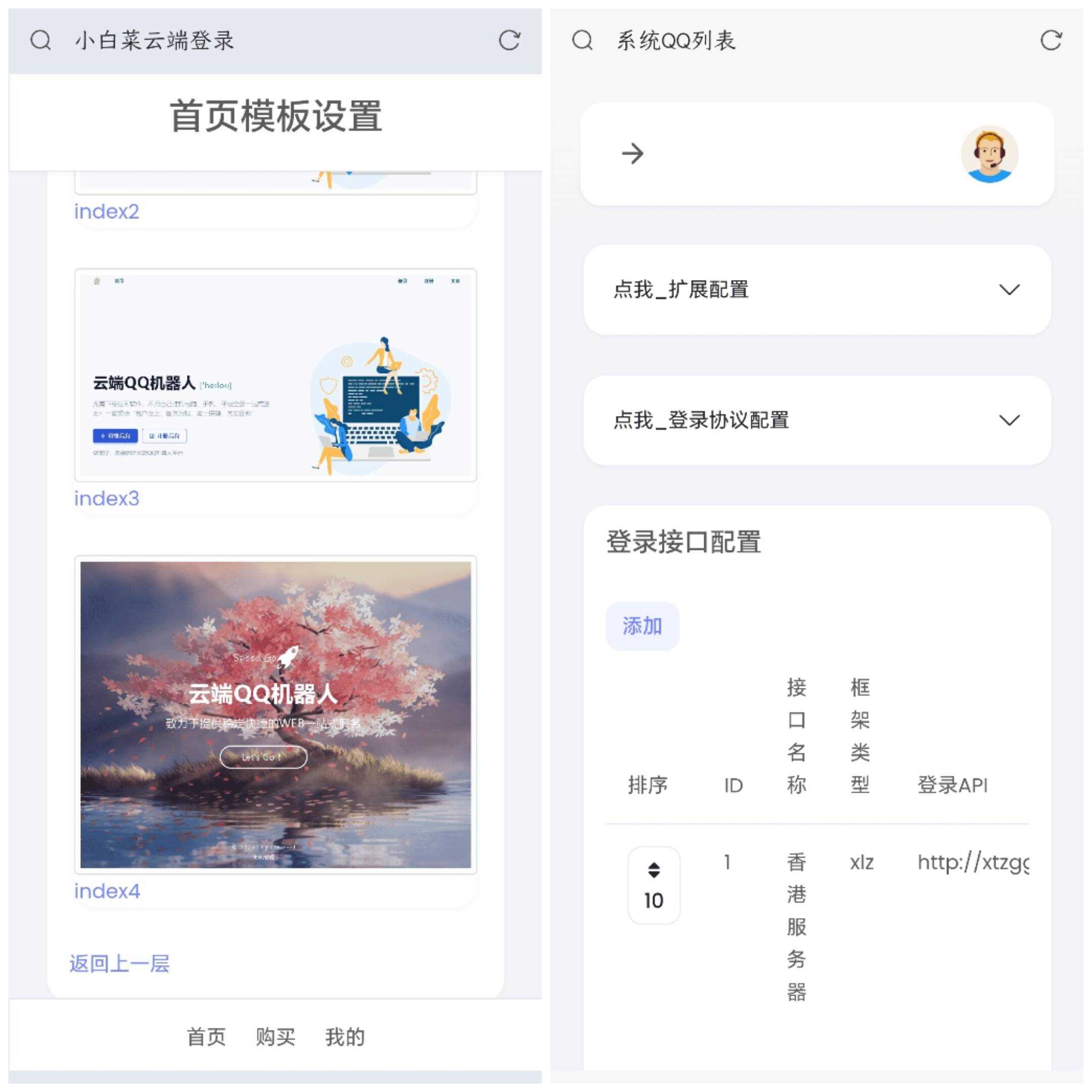 QQ云端机器人登录系统php源码开心版 - KingHub