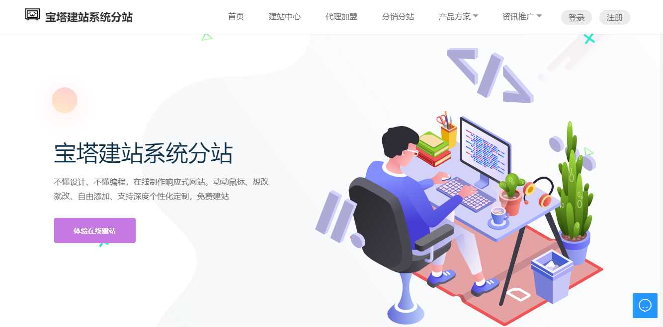 宝塔建站系统分站 一键自助建站系统api版系统源码 - KingHub