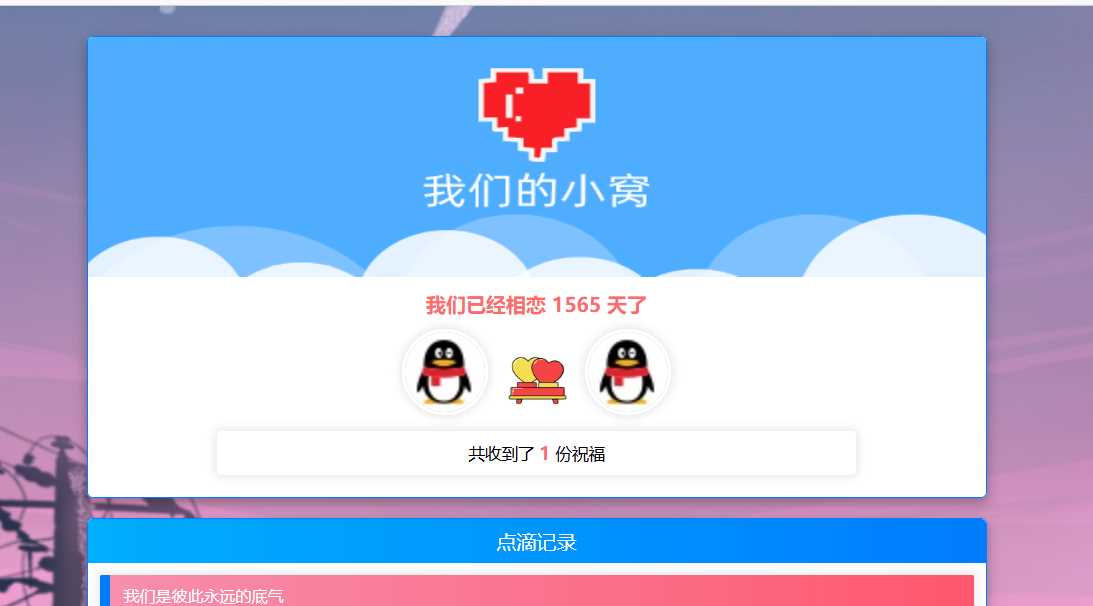 PHP表白情侣恋爱表白纪念单 - KingHub