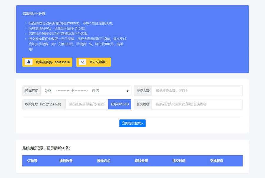 微信/支付宝在线换钱平台系统源码 - KingHub