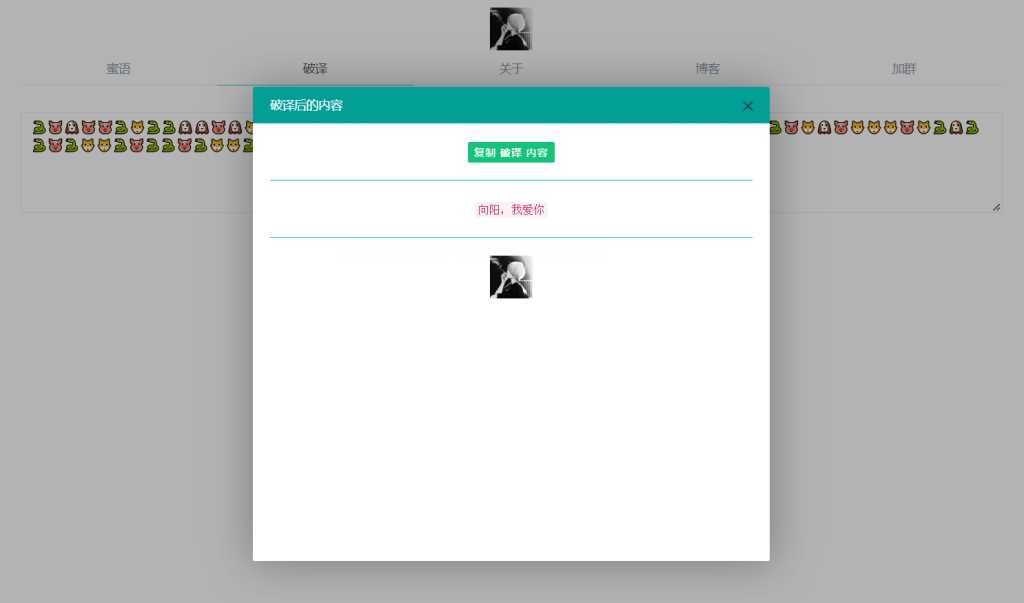 图片[4] - 悄悄话加密破解 旭音蜜语星球 源码分享 - KingHub